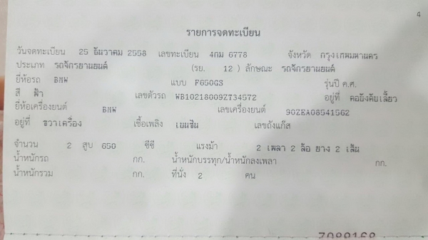 ขาย รถจักรยานยนต์ ยี่ห้อ BMW รุ่น F650GS สีฟ้า ทะเบียน 4กม6778 กรุงเทพมหานคร สภาพสวย พร้อมใช้งาน