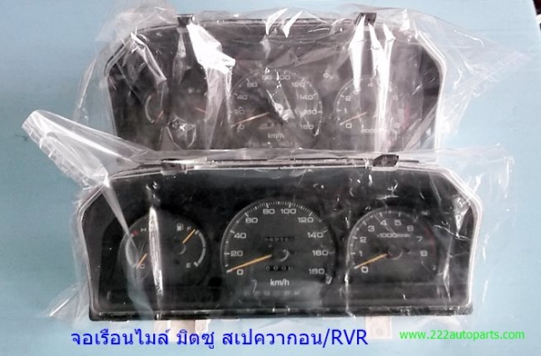จอไมล์รถยนต์ มิตซู สเปซวากอน และ RVR ออโต้