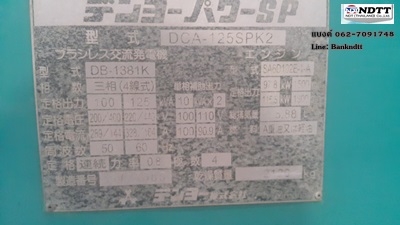 DENYO DCA125SPM2 เก่าญี่ปุ่น สวยๆ ราคาถูก โล๊ะๆ