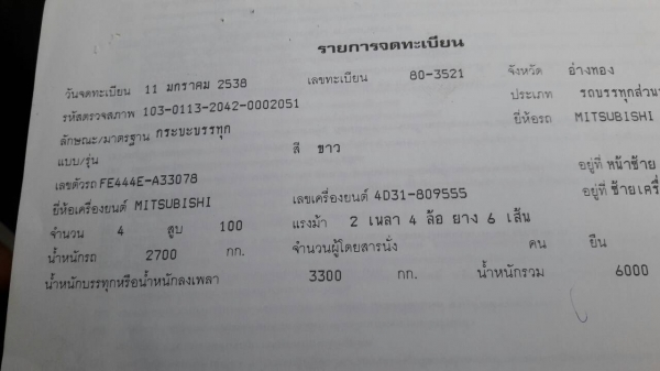 ขายรถ 6 ล้อ Mitsubishi  center