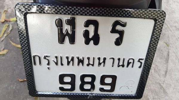 ขออนุญาติขาย SCOOPY-i 110 CC ทะเบียนเลขมงคล 989 กรุงเทพ เก้าหน้าเก้าหลัง