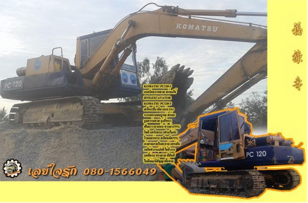 **450,000 บ.ต่อรอง/// แบคโฮ KOMATSU PC120-3 เครื่อง/ปั้ม เดิม แรง เร็ว สวย ระบบครบ แอร์เย็น สัญญาซื้อขาย **ขาย KOMATSU PC120 รุ่น3 แบคโฮสภาพสวย เต็ม พร้อมลุยงาน HYD.EXCAVATOR KOMATSU PC120-3 ระบบครบ เครื่องเดิม ปั้มเดิม ครับ เครื่องดี แน่น ปั้มดี แรง ครับ