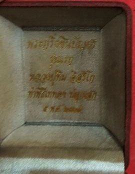 หลวงปู่ทิม วัดละหารไร่ จ.ระยอง กริ่งชินบัญชร  ก้นมีโค๊ดยันต์ครบ กลองเดิม