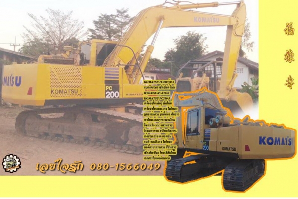 แบคโฮ KOMATSU PC200-3 เครื่อง/ปั้ม เดิม ฟิตใหม่ ไม่มีโหลด เอวใหม่ ช่วงล่างใหม่ สวยๆ พร้อมใช้ เอกสารใบแจ้งจำหน่าย **ขาย KOMATSU PC200 รุ่น3 แบคโฮสภาพสวย เช็ค/บิลด์ ใหม่ พร้อมลุยงาน HYD.EXCAVATOR KOMATSU PC200-3 เครื่องเดิม ปั้มเดิม เช