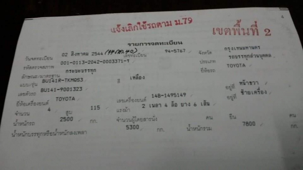 Toyota DYNA BU141 กระบะเหล็ก ยาว 4.30