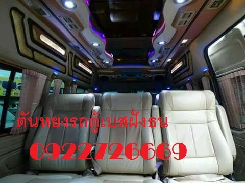 โทร 0922726669 ตันหยงรถตู้เบสฝั่งธน รถตู้ดีเซลล์ ปี 2013 แต่งวีไอพี เบาะ 3 แถว แอร์ไมโครบัส
