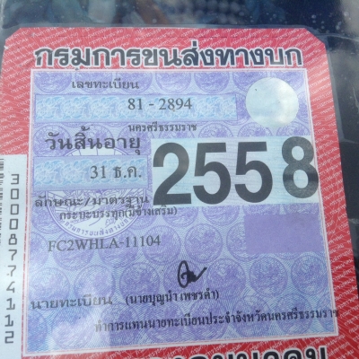 6ล้อรั้ว117แรง..สวยๆสภาพดี HINO FC2WHLA เครื่อง WO4D..เล่มพร้อม.