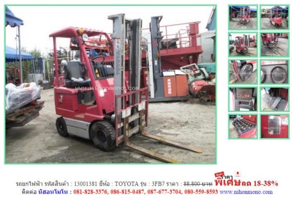 ขายถูก รถยกไฟฟ้า  TOYOTA  3FB7 รหัสสินค้า : 13001381 www.nihonmono.com