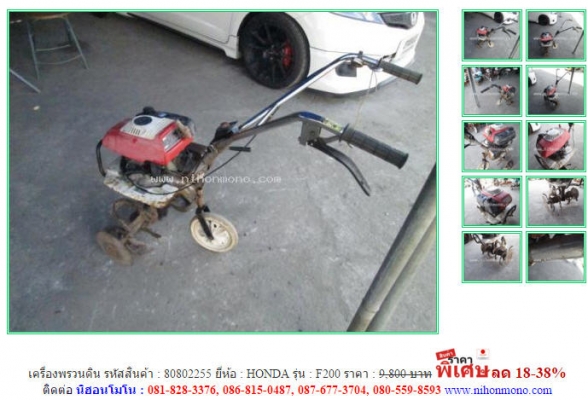 ขายถูก เครื่องพรวนดิน  HONDA  F20 รหัสสินค้า : 80802255 www.nihonmono.com