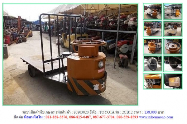 ขายถูก รถขนสินค้าพืชเกษตร TOYOTA  2CB12 รหัสสินค้า : 80803020  www.nihonmono.com