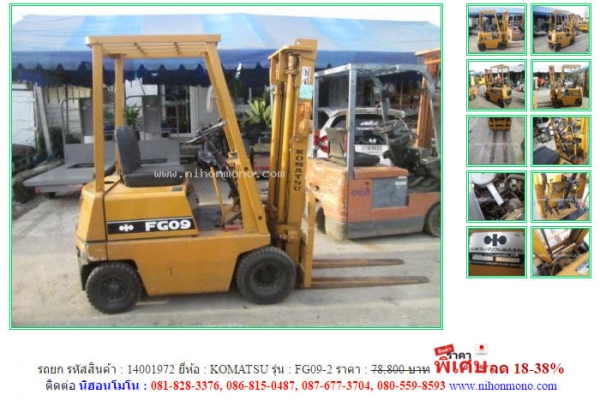 ขายถูก รถยก KOMATSU   FG09-2 รหัสสินค้า : 14001972  Line ID: nihonmono  www.nihonmono.com