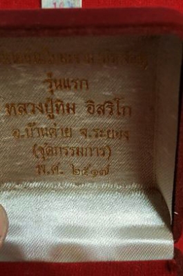 หลวงปู่ทิม วัดละหารไร่ จ.ระยอง เหรียญนาคปรก 3 เหรียญ 3 กษัตริย์ กล่องเดิม