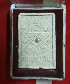 หลวงปู่ทิม วัดละหารไร่ จ.ระยอง พระสมเด็จ หลังฝังธาตุพิเศษ สวยมากกล่องเดิม