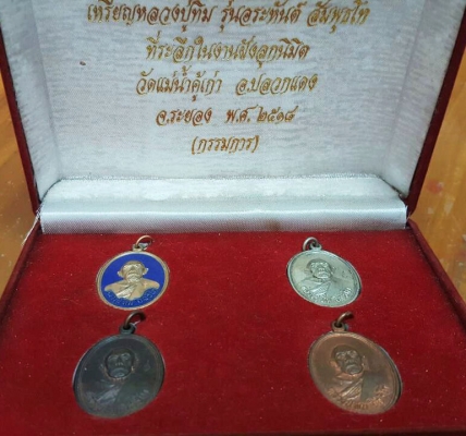 หลวงปู่ทิม วัดละหารไร่ จ.ระยอง เหรียญอระหันต์ สัมพุทโธ 4 เหรียญ หายากสุดๆ ครับ มีหนึ่งเดียวรีบเก็บ