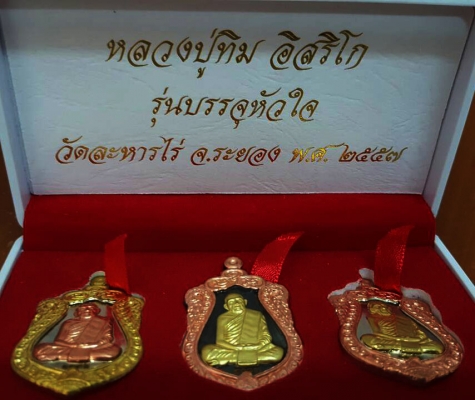 หลวงปู่ทิม วัดละหารไร่ จ.ระยอง เหรียญกะหลั่ย 3 กษัตริย์ บรรจุหัวใจ มีโค๊ดสวยกริป