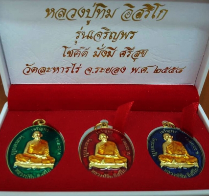 หลวงปู่ทิม วัดละหารไร่ จ.ระยอง เหรียญกะหลั่ยลงยาสี 3 กษัตริย์ รุ่นเจริญพร  มีโค๊ดสวยกริป