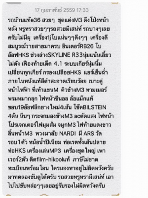 รถบ้านE36นกแก้วสวยหรูหร่าเครื่อง1jโบ ช่วงล่างSkyline R33 รถสวยมีเสน่ห์หาอยู่ไม่ผิดหวังครับ