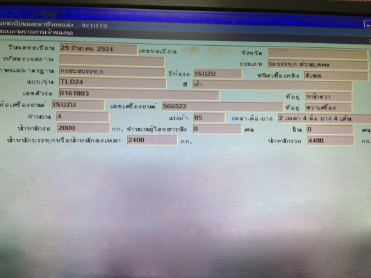 รถอีซูซุ 4 ล้อ TLD24 - 85 แรงม้า. ปี 24.    สนใจติดต่อ  081 - 6079515