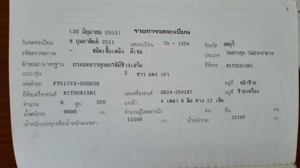 Mitsubishi/ สิบล้อสองคานหน้า เครื่อง 320 แรงม้า เฉพาะหัวคัสซี