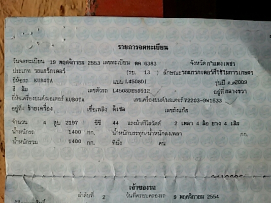 L4508Di ปี53 รถสวยเดิมสภาพดีครับรับรองไม่ผิดหวัง