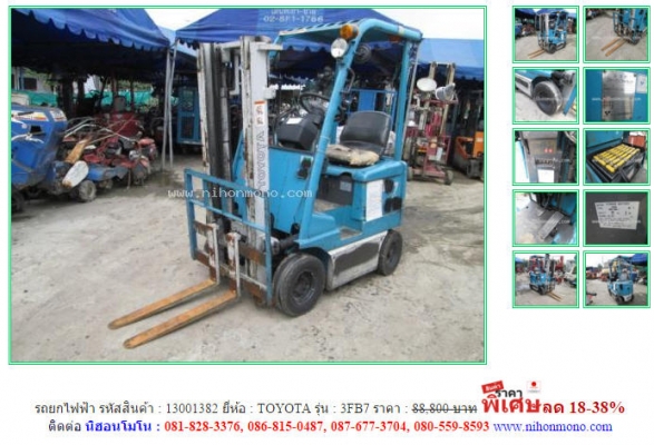 รถยกไฟฟ้า  TOYOTA   3FB7 รหัสสินค้า : 13001382  Line ID: nihonmono  www.nihonmono.com