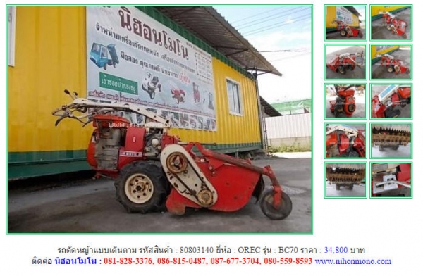 รถตัดหญ้าแบบเดินตาม OREC  BC70 รหัสสินค้า : 80803140  Line ID: nihonmono  www.nihonmono.com