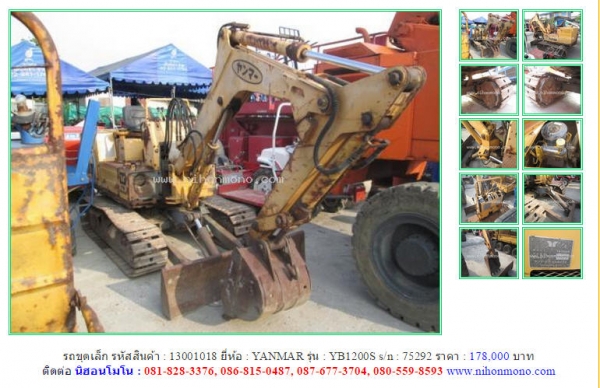 รถขุดเล็ก YANMAR  YB1200S รหัสสินค้า : 13001018  Line ID: nihonmono www.nihonmono.com