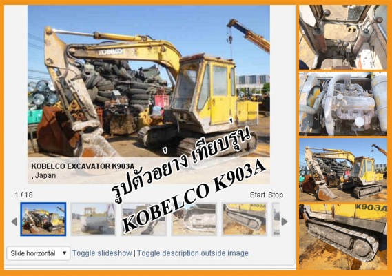 แบคโฮ KOBELCO K903A (PC60) สภาพดี บอดี้เดิมๆ เอกสารอินวอย **ขาย KOBELCO K903A แบคโฮขนาดเทียบเท่าPC60 สภาพดี ราคาเบา เอกสารอินวอย HYD.EXCAVATOR KOBELCO K903A (ซีเรียล)S/N.K-3xxx (PC60) เครื่องเดิม ISUZU 4BB1 ฝาขาว 4สูบ ปั้มเดิม เครื่อ