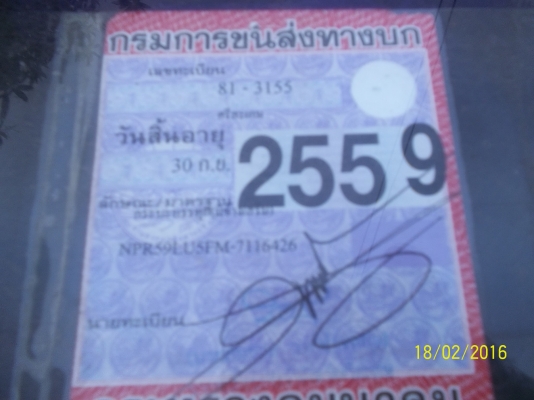 ขายอิซูสุ NPR 59LU5 FM  สั่งลุยแท้ ทะเบียนพร้อมโอน