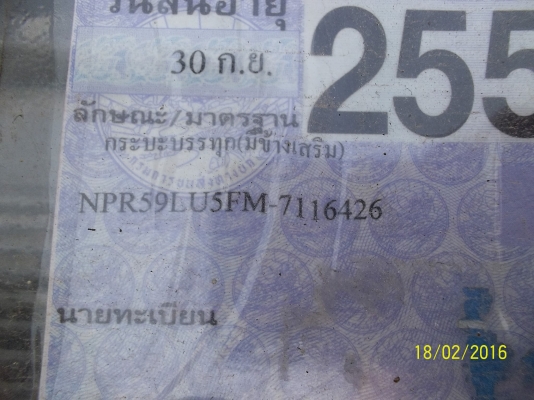 ขาย 370000 บาท อีซูสุ NPR59LU5FM ทะเบียนเต็ม เอกสารพร้อมโอน ขาย 370000 บาท อีซูสุ NPR59LU5FM ทะเบียนเต็ม เอกสารพร้อมโอน