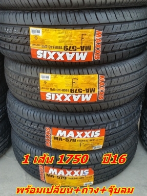 ขายยางใหม่ 195R14 ปี 16 MAXXIS MA-579  1เส้น= 1750เส้น