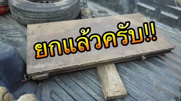 ** ขอบคุณผู้ซื้อ &amp; พี่เสือครับ!! ** แม่เหล็กไฟฟ้าขนาดใหญ่ 500*1000 mm. JAPAN ไฟ 110V. สดนอกพึ่งลงตู้มาเทสก่อนได้พร้อมใช้งาน.