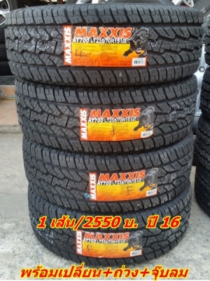 ขายยางใหม่ 235/70/15 ปี16 MAXXIS BRAVO A/T 700  1เส้น=2550
