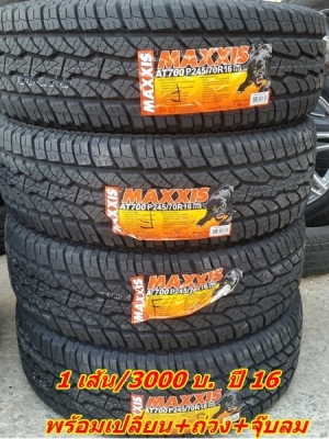 ขายยางใหม่ 245/70/16 ปี16 MAXXIS BRAVO A/T 700  1เส้น=3000