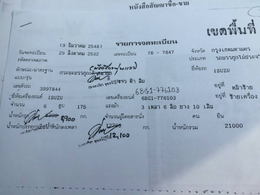 ขายรถ 10 ล้อ 1 เพลา / อีซูซุ ร๊อคกี้ 175 แรง เครน 5 ตัน 5 ปอก  ทานาโด ท้อง V  /  ปี 32 พ.พาวเวอร์  ยางใหม่ 10 เส้น สนใจติดต่อได้ที่ 081-9420141  ,  081-5715326