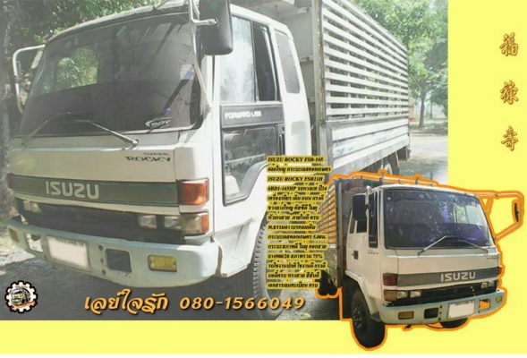 6ล้อบรรทุก ISUZU ROCKY FSR-165 ห้างแท้ ปี34 กระบะเลสคอกเกษตร ยาว5.00ม. ยาง900/20 พร้อมใช้ เล่มครบ **ขาย ISUZU ROCKY FSR-165 6ล้อใหญ่ กระบะบรรทุก 5.00ม. กระบะเลสคอกเกษตร สภาพพร้อมใช้ เล่มครบ