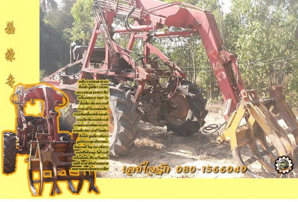รถคีบไม้/คีบอ้อย YANMAR EF453T-45 แรง คีบหลัง PSC-ป.เสรีโชคชัย ฯ บูมเดี่ยว เล่มทะเบียนครบ **  ขาย รถคีบอ้อย/คีบไม้ YANMAR EF453T 45HP 4WD ปี51 วางเครื่อง NISSAN TD27-T เครื่องเทอร์โบ แน่น แรงดี ครับ เกียร์เดิม ครับ เกียร์ดี เข้าง่าย