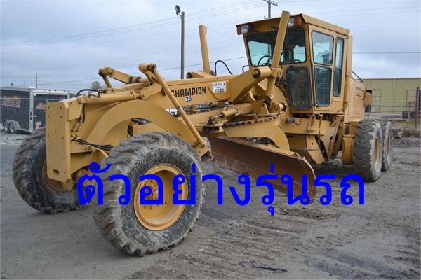 ขายรถเกรดเดอร์ Champion 710A  รถพร้อมใช้งาน เอกสารเล่มทะเบียน