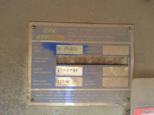 ขายหางเทรลเลอร์ตู้แห้งอู่ช.ทวี ปี 2543 ยาว 12.50 เมตร มีสะพานไฮดรอลิคหลัง ราคา 157000