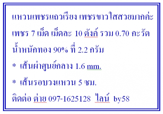 แหวนเพชรแท้ แหวนแถว