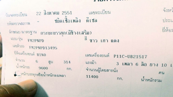 รถฮีโน่ 10 ล้อดั้ม  320 แรงม้า. ปี 52.  ( ขาย แม่,ลูก. ) , ( มี ขาย 10 พ่วง. )     สนใจติดต่อ  081 - 6079515