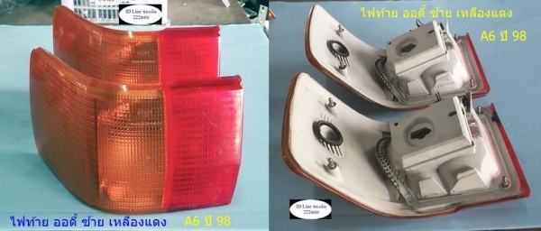 ไฟท้าย ออดี้ A6 ปี 98 ซ้าย แท้ ญี่ปุ่น