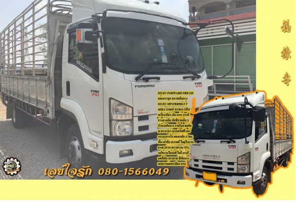 6ล้อบรรทุก ISUZU FORWARD FRR 210 (หน้าตึก) ยูโร3 ปลายปี53 พาวเวอร์/ทริฟฟี่/แอร์ กระบะคอกเหล็ก5.70ม. ยาง8.25/16 เดิมบาง พร้อมใช้ เล่มครบ **ขาย ISUZU FRR 210 ปี53 ยูโร3 6ล้อช่วงยาว 5.70ม. สภาพเดิมบาง พร้อมใช้งาน จัดได้ 700,000 บ.โดยประ