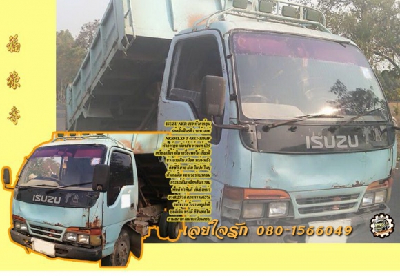 **280,000 บ.ต่อรอง/// 6ล้อดั้มดิน 5คิว ISUZU NKR-110 หัวการ์ตูน ห้างแท้ปี39 เครื่อง/เกียร์/ช่วงล่าง เดิม กระบะ3.70ม.ยิงหน้า ตามสภาพ เล่มทะเบียน ภาษีเต็ม **ขาย ISUZU NKR หัวการ์ตูน 110 แรง 6ล้อดั้มดิน5คิว รถห้างแท้ ใช้งานอยู่ ตามสภาพ เล่มทะเบียน ภาษีไม่ขาด