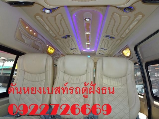 โทร0922726669  ตันหยงเบสท์รถตู้ฝั่่งธน รถตู้ เบนซิน cng ปี2012 แต่งวีไอพี แอร์บัส ราคา 829,000 บาท