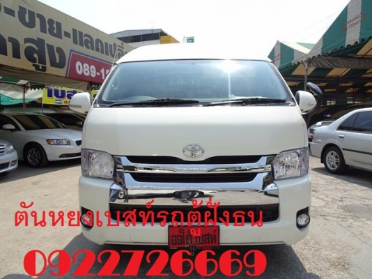 โทร0922726669 ตันหยงเบสท์รถตู้ฝั่่งธน รถตู้ เบนซิน cng ปี2012 แต่งวีไอพี แอร์บัส ราคา 829,000 บาท โทร0922726669 ตันหยงเบสท์รถตู้ฝั่่งธน รถตู้ เบนซิน cng ปี2012 แต่งวีไอพี แอร์บัส ราคา 829,000 บาท