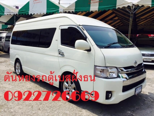 โทร 0922726669 รถตู้เบสท์ฝั่งธน รถตู้ เบนซิน CNG ปี 2010 แต่งวีไอพี