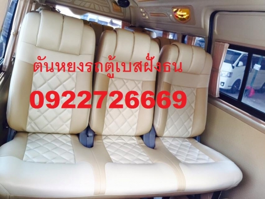 โทร 0922726669 รถตู้เบสท์ฝั่งธน รถตู้ เบนซิน CNG ปี 2010 แต่งวีไอพี