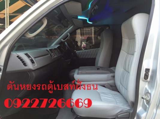 โทร0922726669 ตันหยงเบสท์รถตู้ฝั่งธน รถตู้ดีเซลล์แต่งวีไอพี ปี 2009 เบาะหนัง 3 แถว แอร์ไมโครบัส ราคา 829,000 บาท โทร0922726669 ตันหยงเบสท์รถตู้ฝั่งธน รถตู้ดีเซลล์แต่งวีไอพี ปี 2009 เบาะหนัง 3 แถว แอร์ไมโครบัส ราคา 829,000 บาท