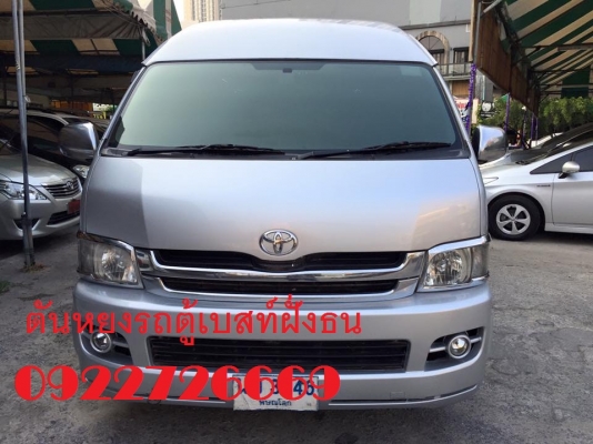 โทร0922726669 ตันหยงเบสท์รถตู้ฝั่งธน รถตู้ดีเซลล์แต่งวีไอพี ปี 2009 เบาะหนัง 3 แถว แอร์ไมโครบัส ราคา 829,000 บาท โทร0922726669 ตันหยงเบสท์รถตู้ฝั่งธน รถตู้ดีเซลล์แต่งวีไอพี ปี 2009 เบาะหนัง 3 แถว แอร์ไมโครบัส ราคา 829,000 บาท